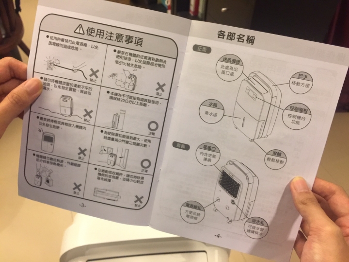 【開箱】威技12公升除濕機，我終於可以揮別霉味啦！