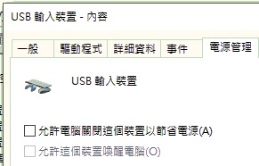 滑鼠USB會不定時斷開，求助