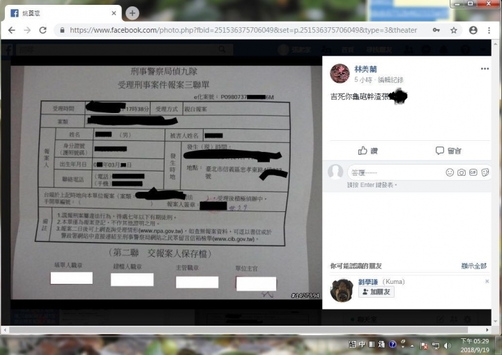 2018發生的『偽造公文書』警方不偵辦事件.....