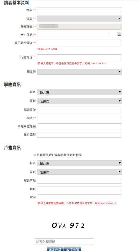 四百萬的新北市民少數人才知道的線上電子書借閱福利，你申請了嗎？