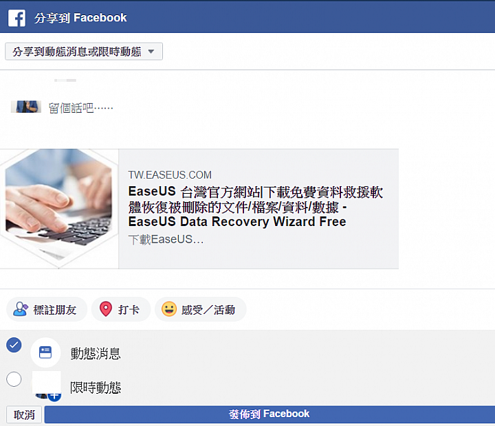 點我看大圖 資料不見,試試免費資料救援軟體 EaseUS Data Recovery Wizard