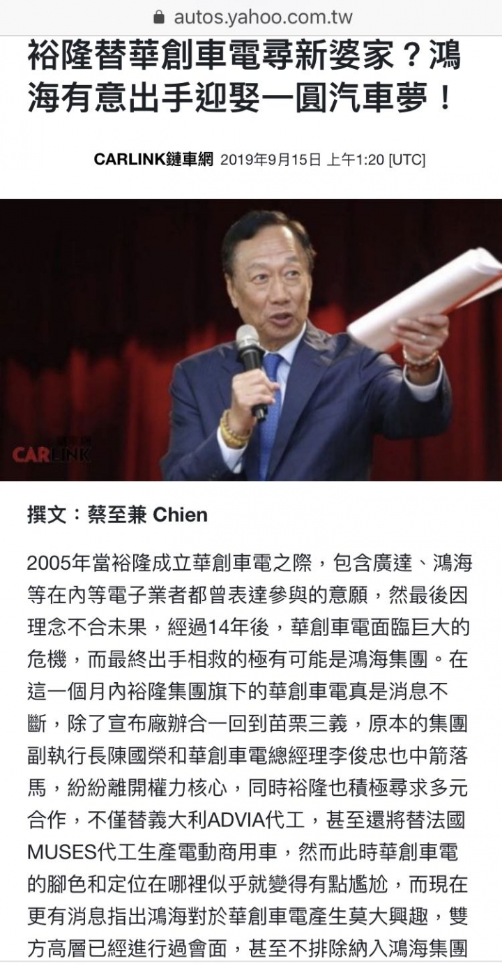 賣華創救裕隆，納智捷倒閉？