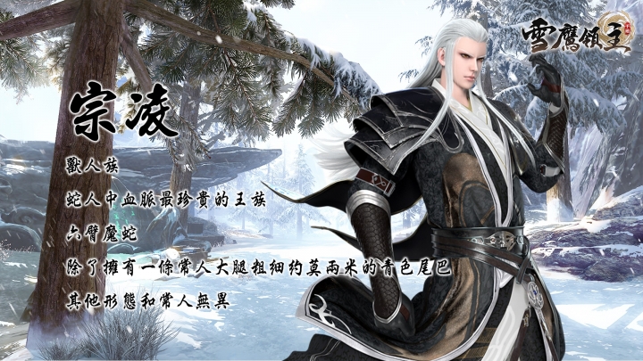 超現實武俠手遊《雪鷹領主》事前登錄開跑 主要角色介紹搶先看