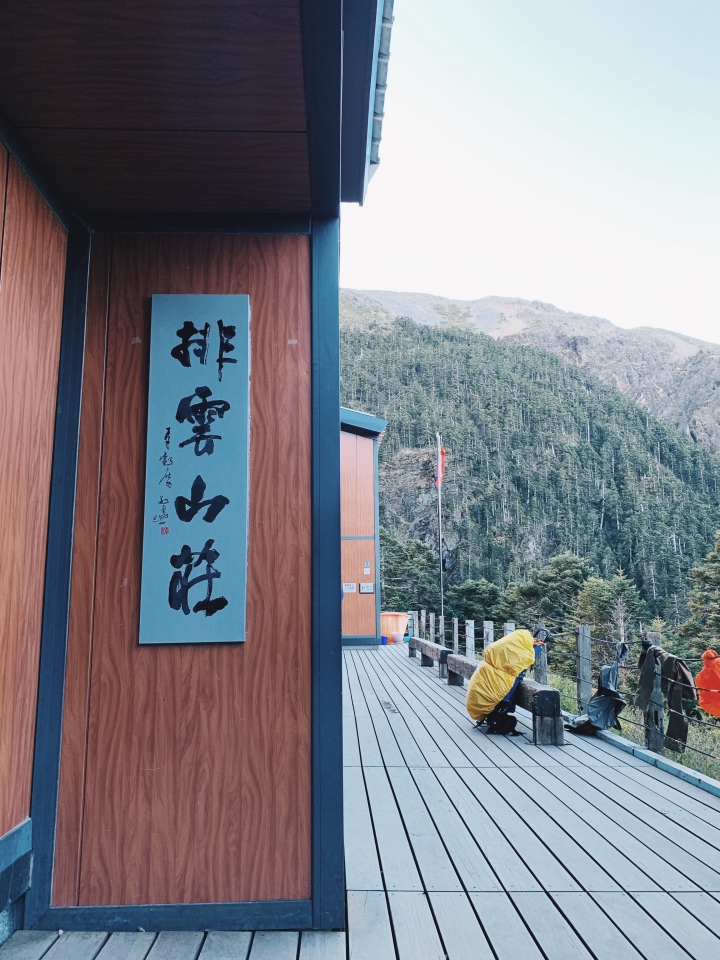 【玉山主峰】一日單攻（申請、交通、行程攻略）