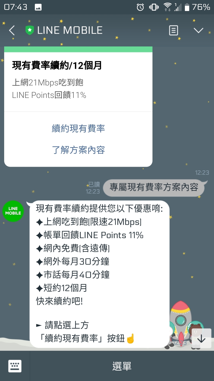 合約到期不續約line Mobile用戶移入遠傳