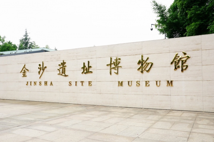 【2019中國】夢回金沙城～與外星人的第一次接觸～金沙遺址