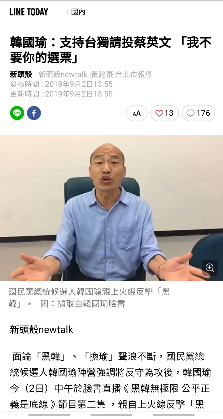 韓國瑜：支持台獨請投蔡英文 「我不要你的選票」