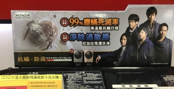 日立、國際牌溫水洗脫烘洗衣機比較