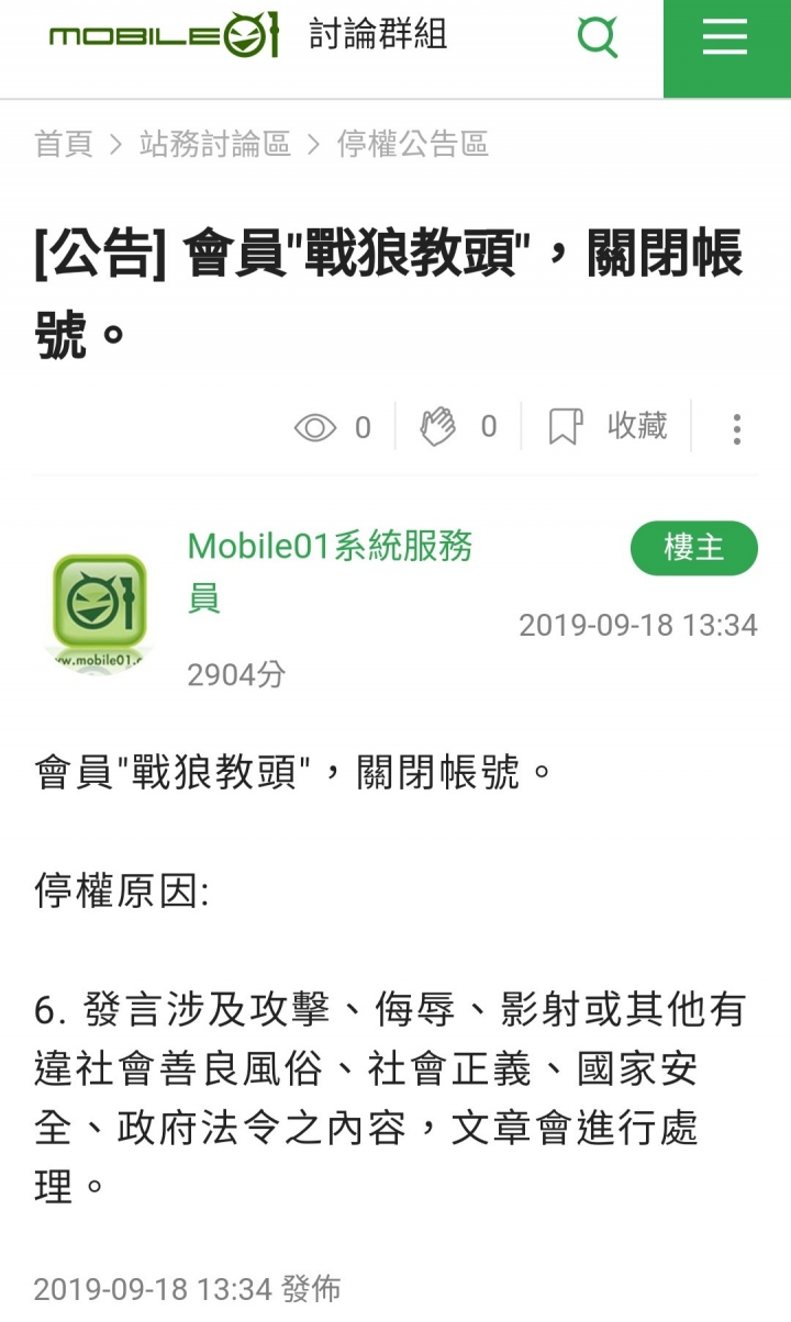 會員“戰狼教頭”關閉帳號，上香樓