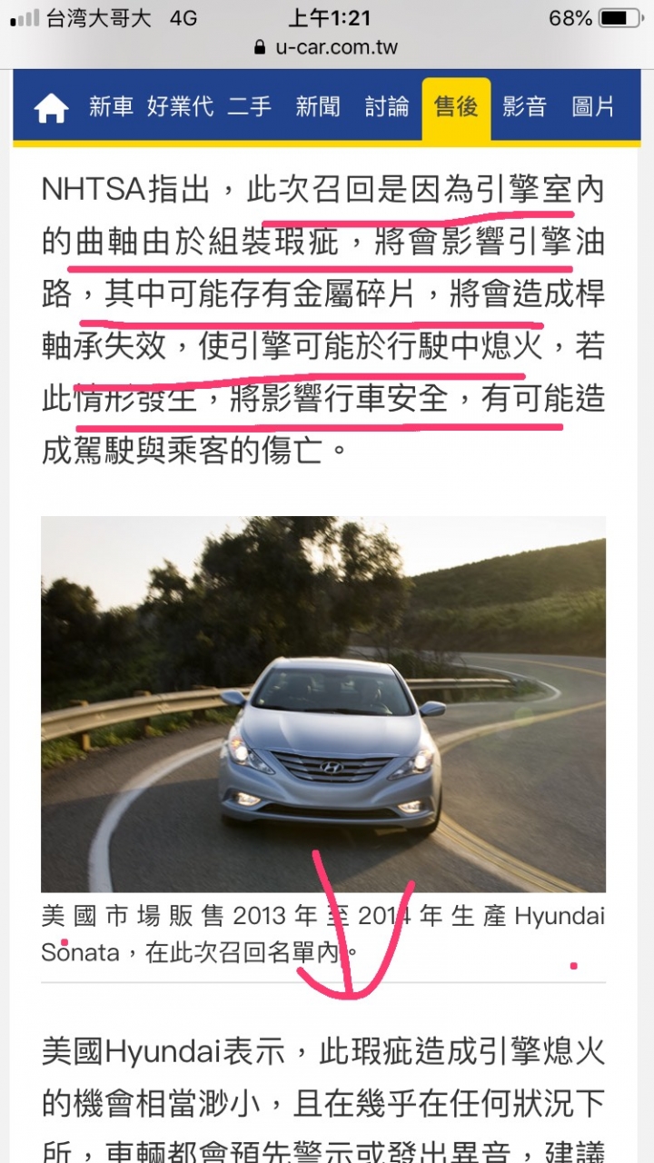 現代車主的哀嚎