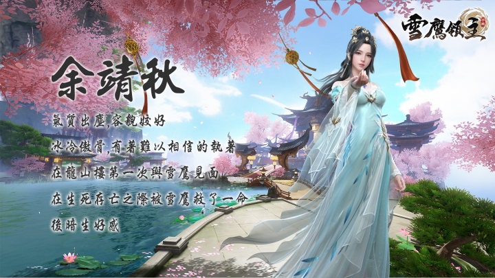 超現實武俠手遊《雪鷹領主》事前登錄開跑 主要角色介紹搶先看