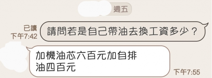 Tierra換油價格合理嗎？