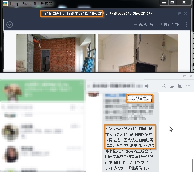 [請益]裝潢糾紛，後續我該怎麼辦呢?(懇請大家寶貴的意見-2019/09/20已更新 )