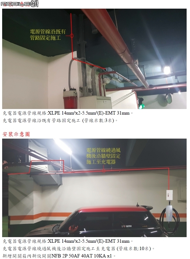 Tesla Model 3 交車紀錄 11/14OTA更新至2019.36 充電施工.保險.組裝瑕疵等