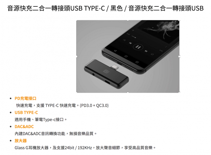 [開箱]前兩天入手的二合一音源轉接頭