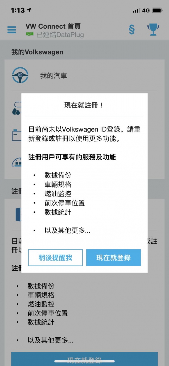 福斯智聯vw connect,新iphone無法登入