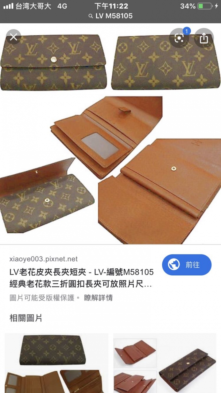 幫女友尋找LV M58105 長夾！