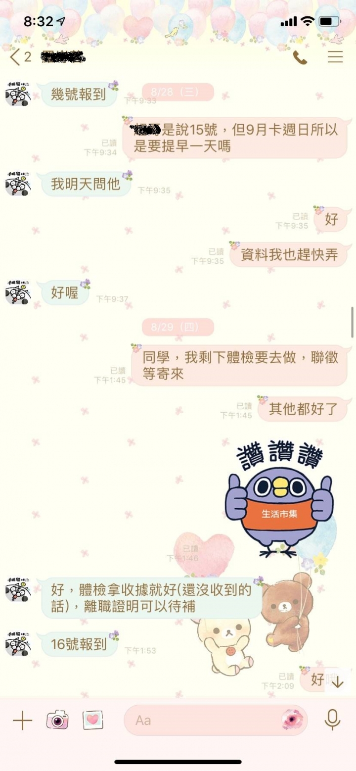 通知錄取被反悔