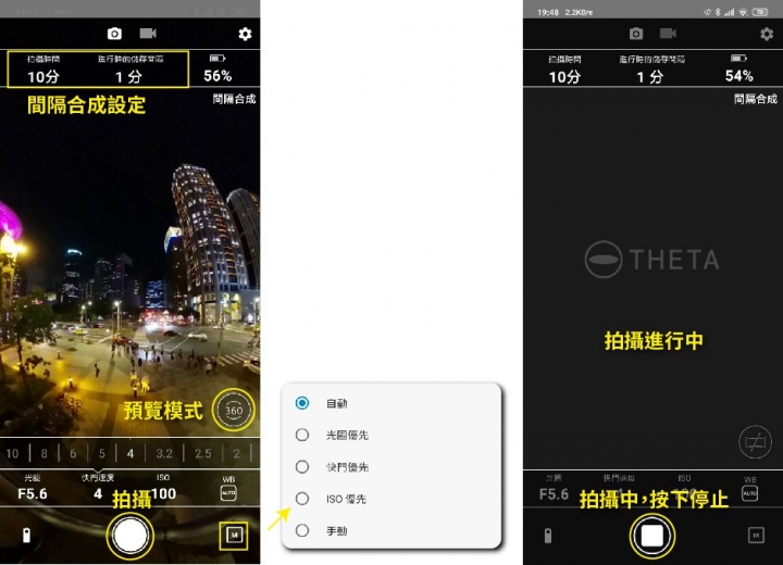 THETA Z1 ．三部曲(二) APP 完整操作篇