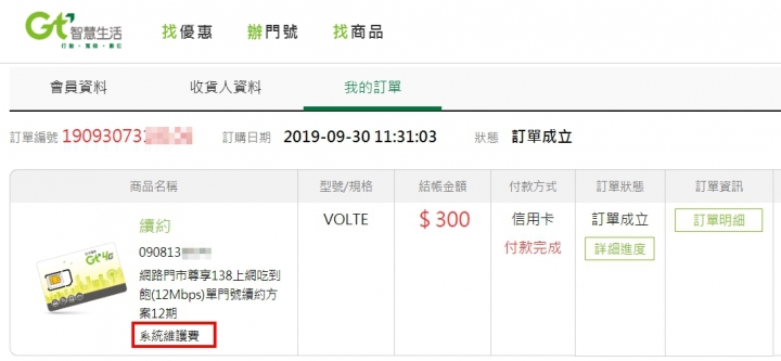 亞太 網路門市優惠方案  (月租99 可換138)