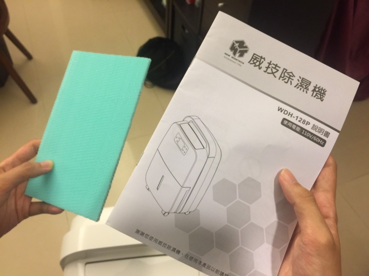 【開箱】威技12公升除濕機，我終於可以揮別霉味啦！