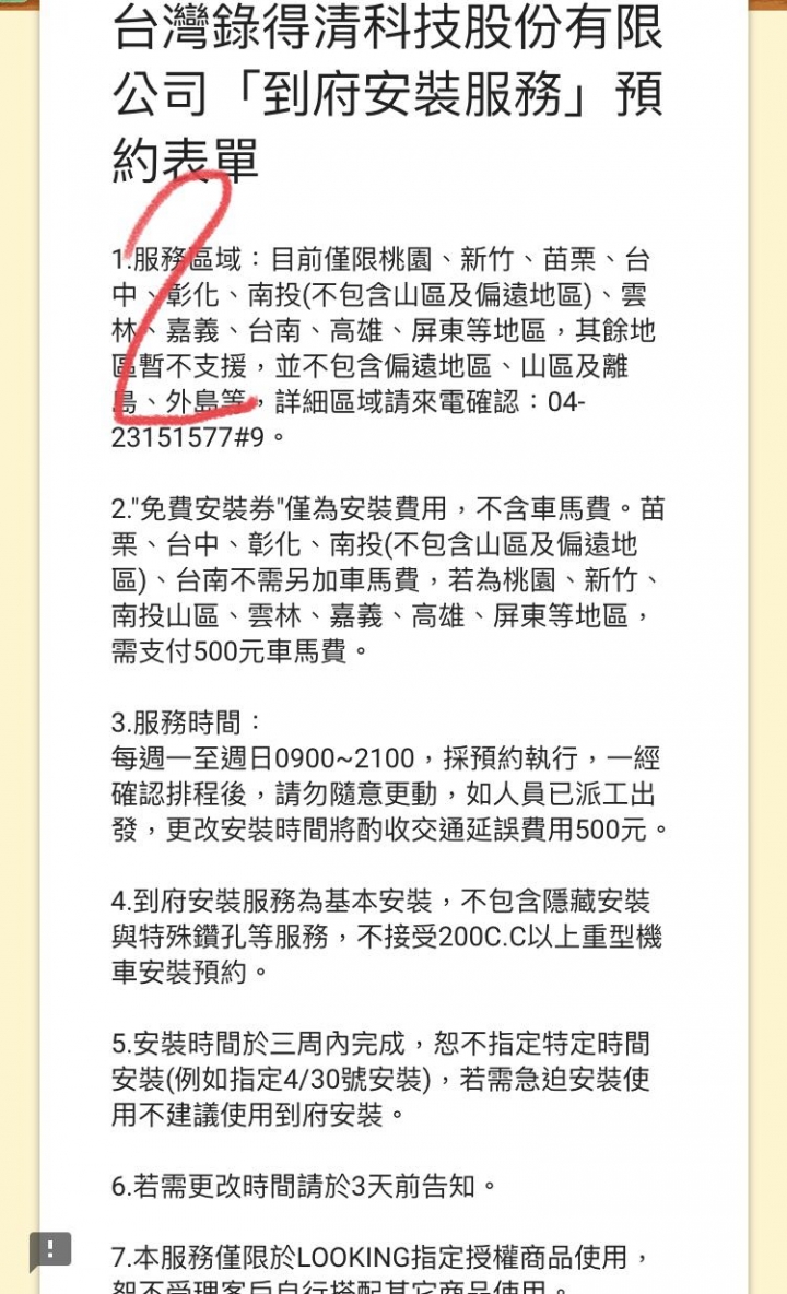 (反推)糟糕的售後服務-台中錄得清公司