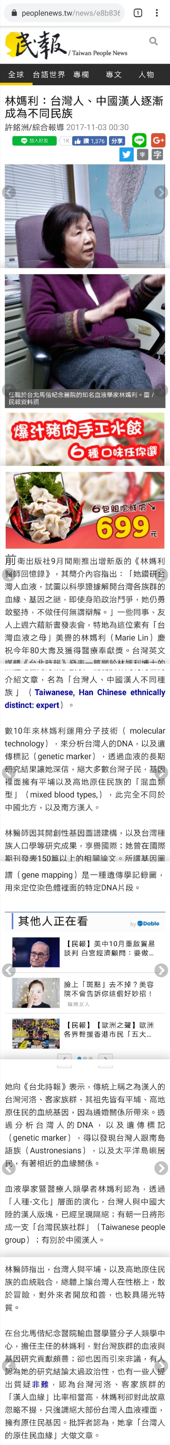 台灣人不是什麼原漢，根本就是南島矮黑人的變種。