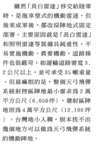 AR-3火箭炮入列服役讓台海軍力失衡更大了