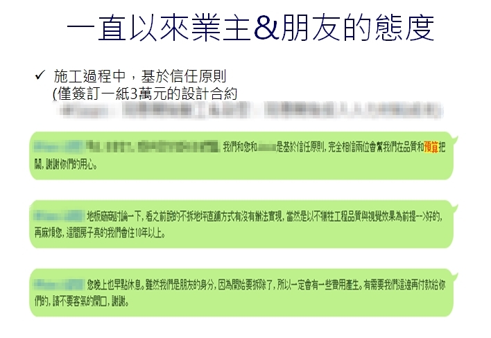 [請益]裝潢糾紛，後續我該怎麼辦呢?(懇請大家寶貴的意見-2019/09/20已更新 )