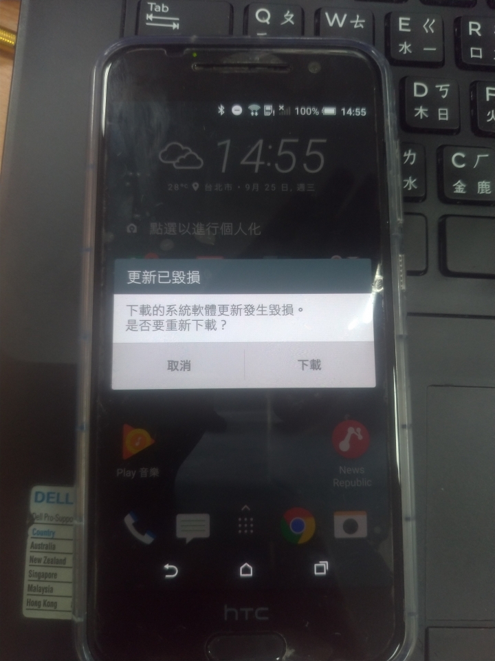 HTC A9 下載的系統軟體更新發生毀損之無窮迴圈(已解決)