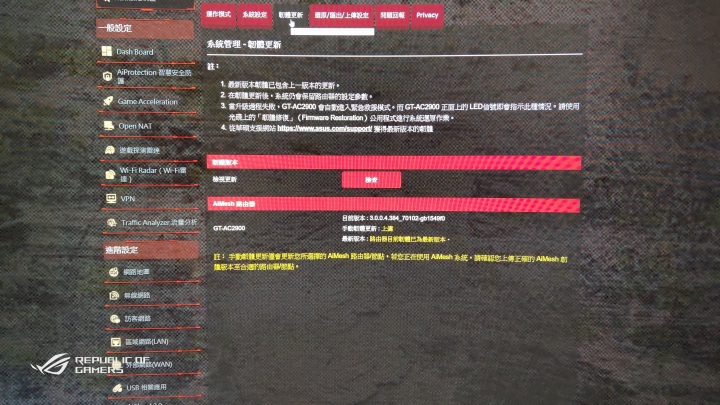 ROG GT-AC2900專業遊戲路由器（簡單開箱）
