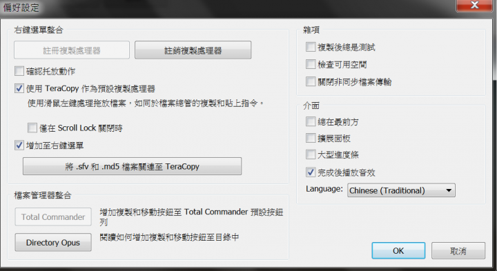 TeraCopy右鍵的問題