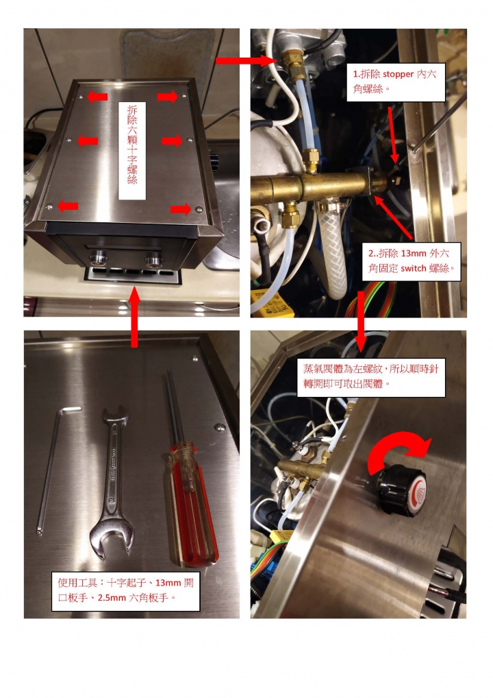 分享GEE咖啡機蒸氣管漏水維修DIY