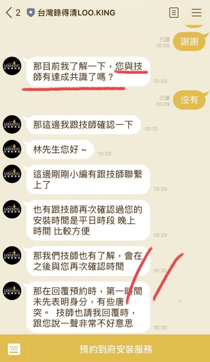 (反推)糟糕的售後服務-台中錄得清公司