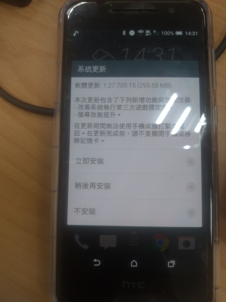 HTC A9 下載的系統軟體更新發生毀損之無窮迴圈(已解決)