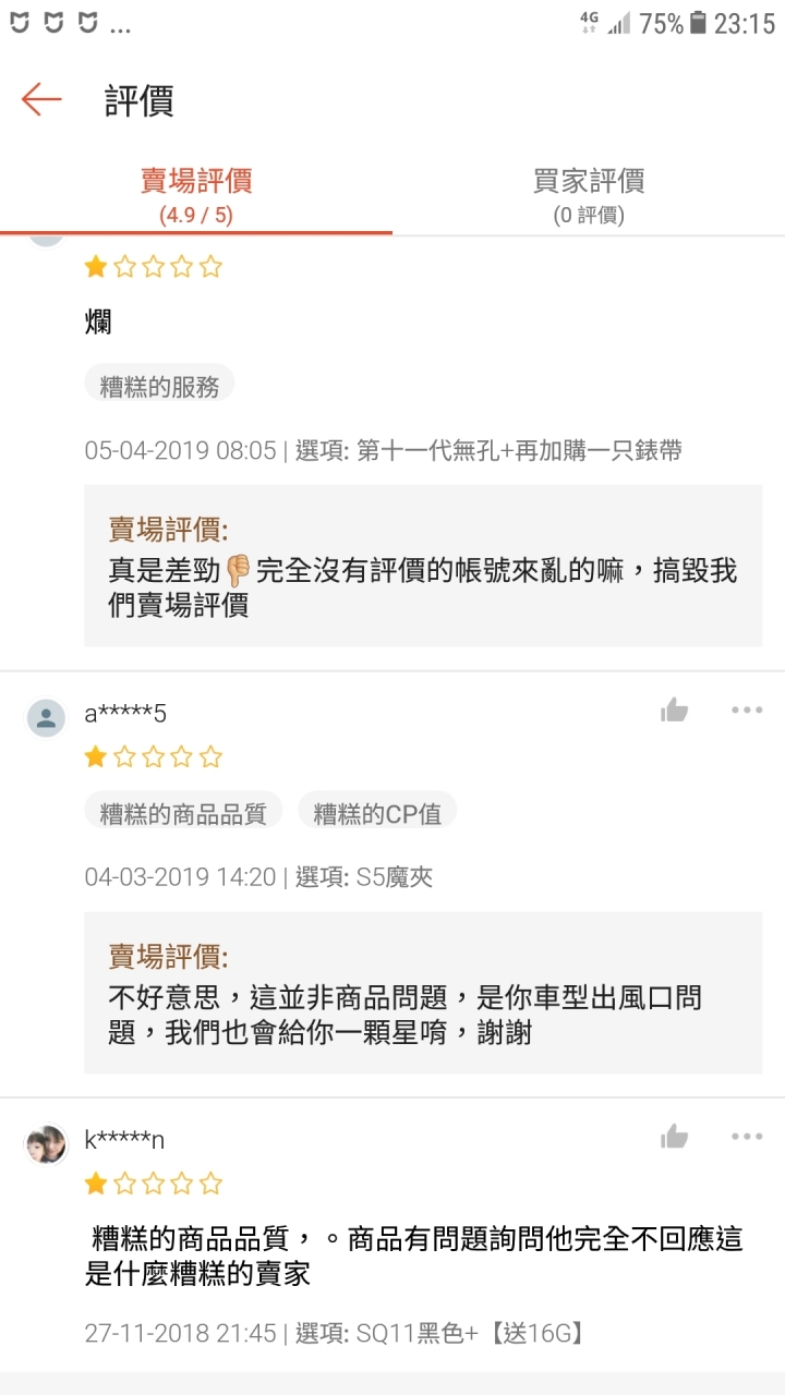 蝦皮購物，的3C賣家千萬不要買