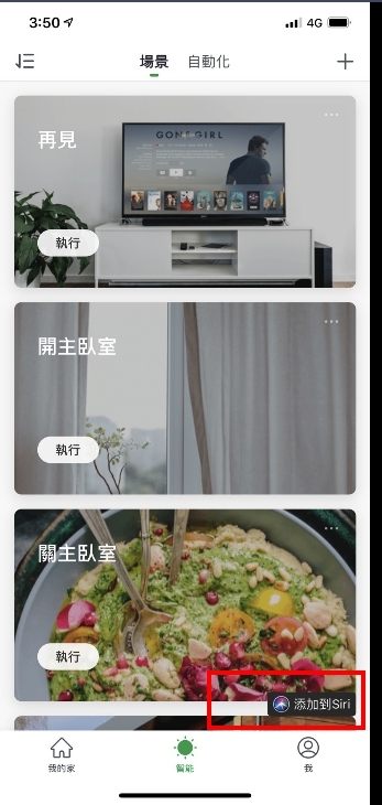 VIZO智慧開關~老屋變身智慧宅~成就大篇