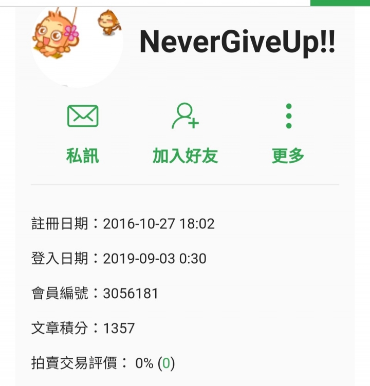 會員"NeverGiveUp!!"，上香樓
