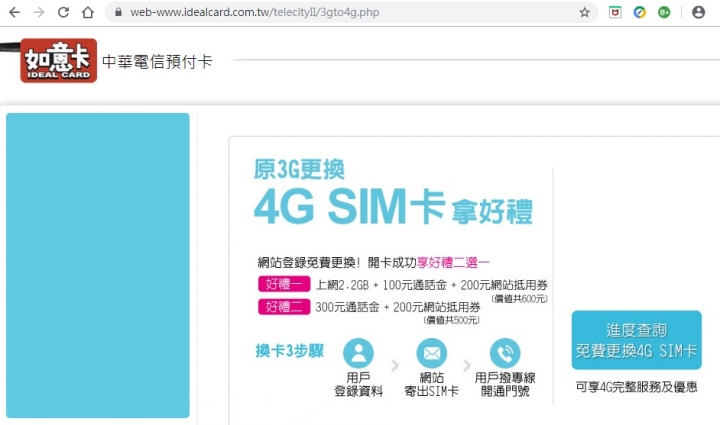 2019/9/6簡訊通知: 3G如意卡免費更換4G卡優惠活動