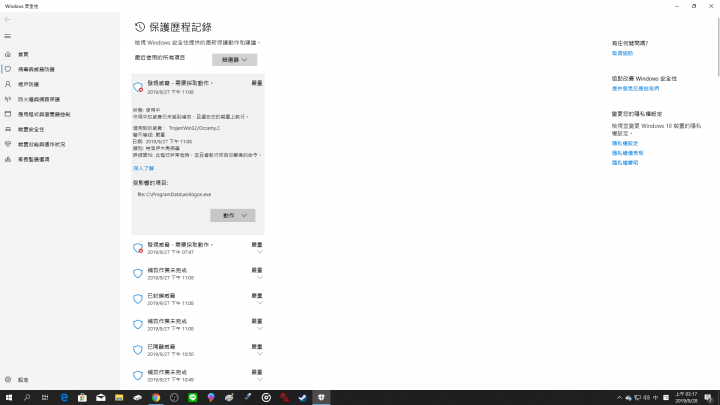 win10 電腦中毒?
