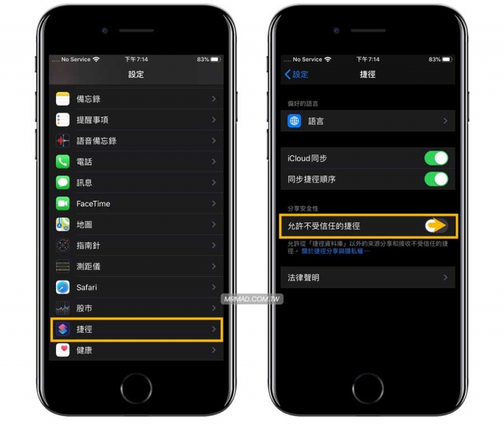 關於捷徑裡的安全性設定