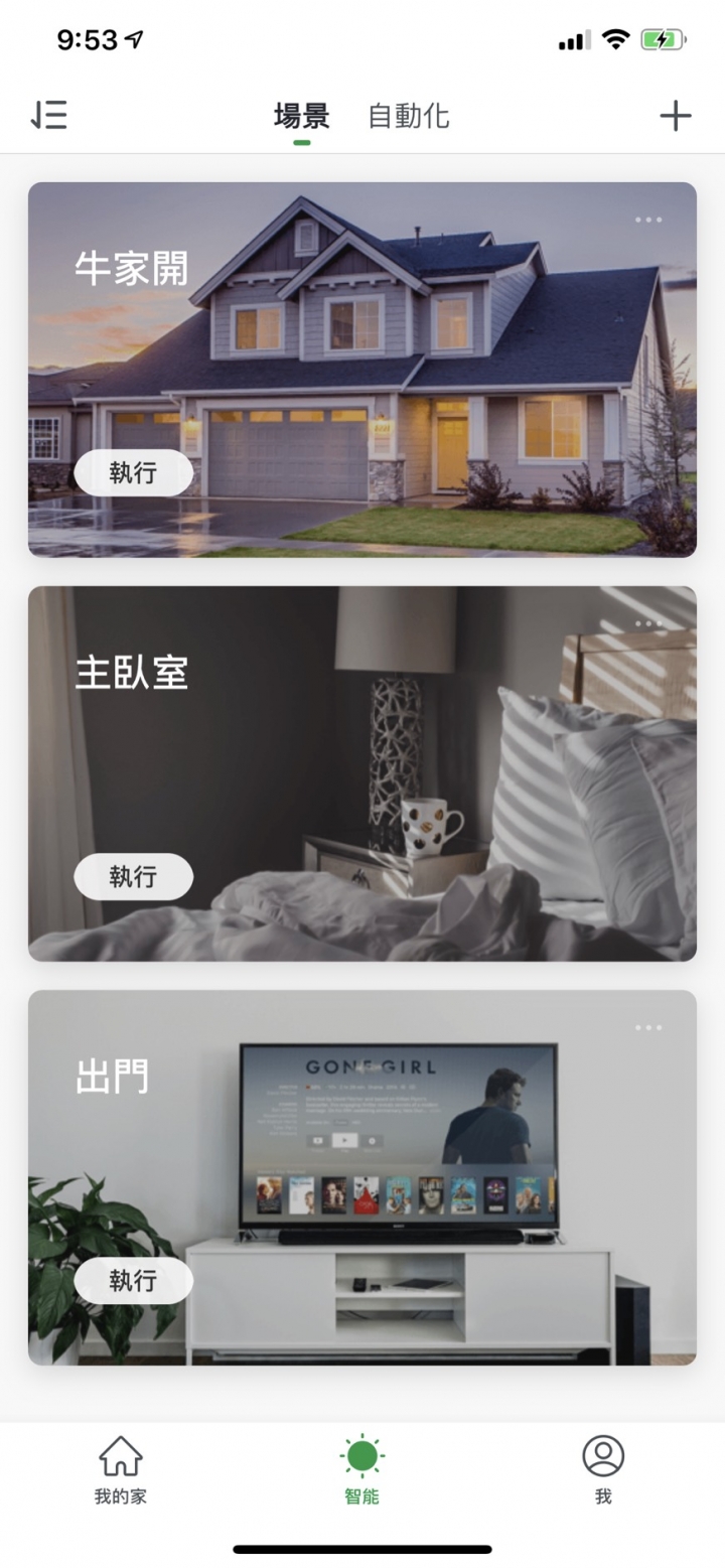 VIZO智慧開關~老屋變身智慧宅~成就大篇