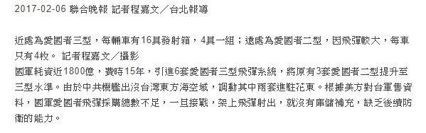 AR-3火箭炮入列服役讓台海軍力失衡更大了
