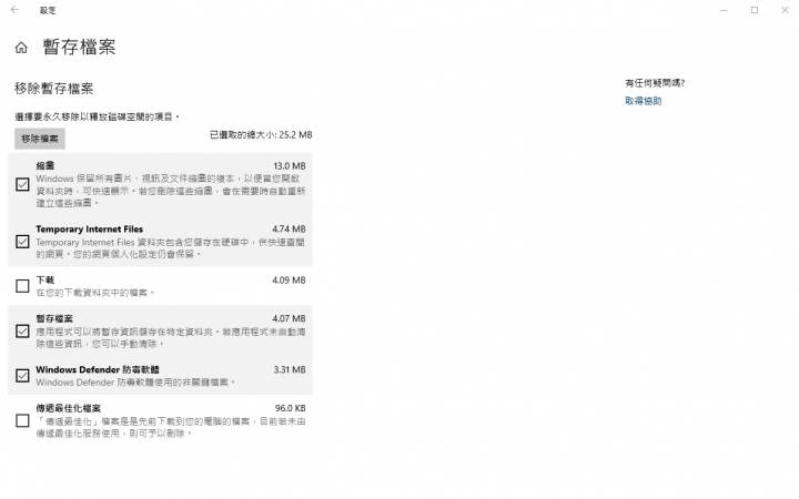 win10暫存檔的問題