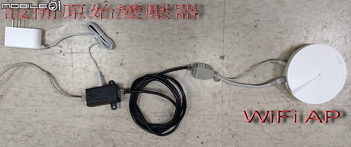 [開箱] Maxim PoE Kit & POE Splitter 解決 Wifi AP 架設位置受限供電的問題