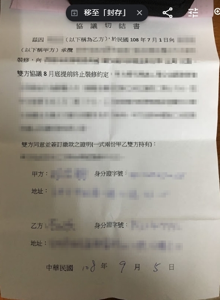 [請益]裝潢糾紛，後續我該怎麼辦呢?(懇請大家寶貴的意見-2019/09/20已更新 )