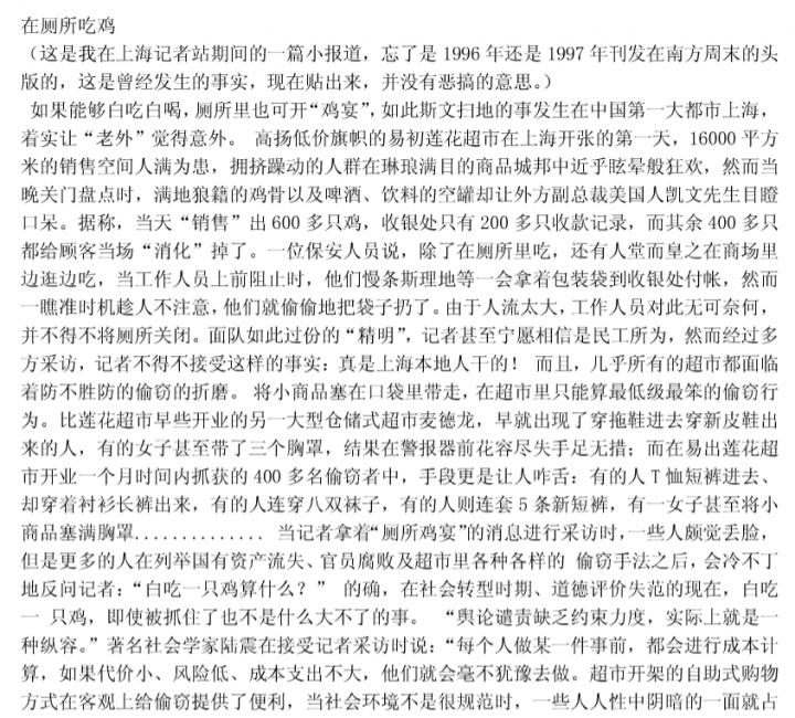 部分六毛還在廁所吃二十年前的雞