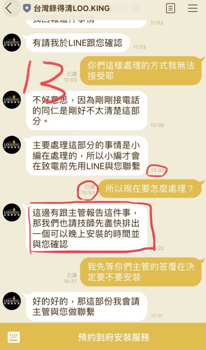 (反推)糟糕的售後服務-台中錄得清公司