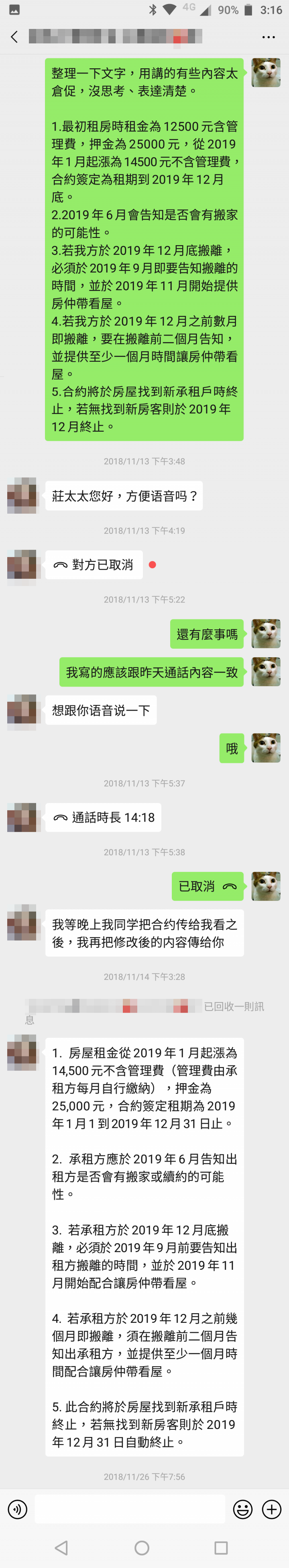 與房東交戰的一年…