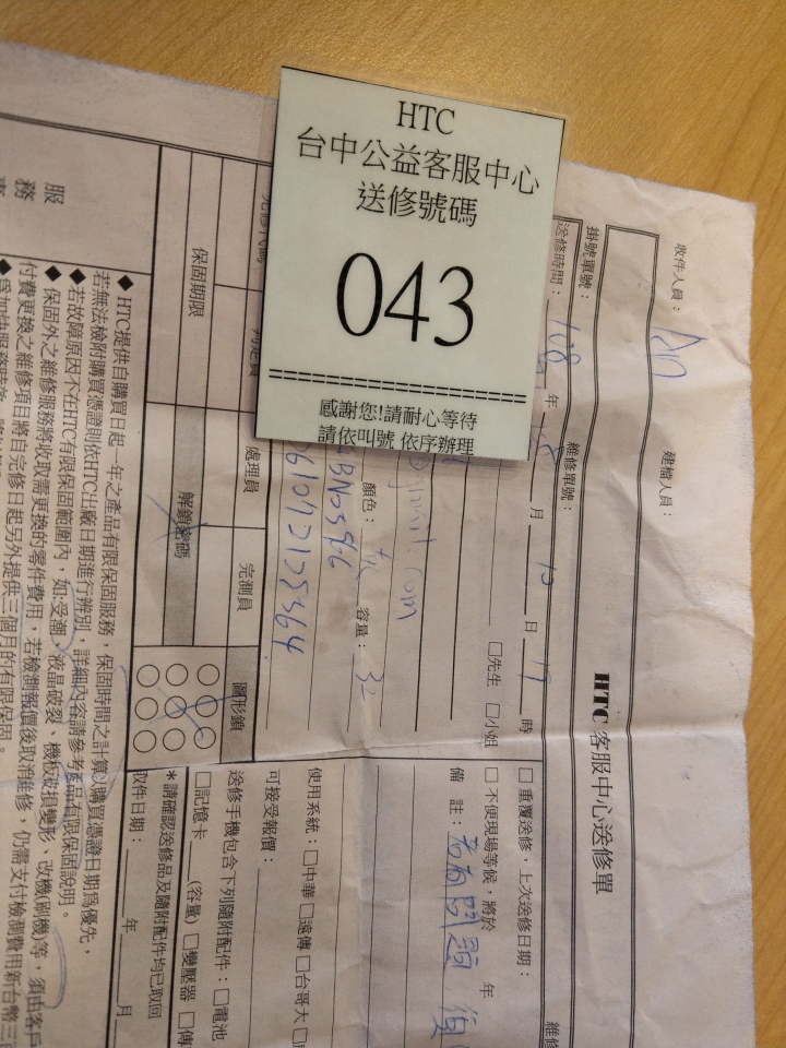 HTC,換颗電池要50天